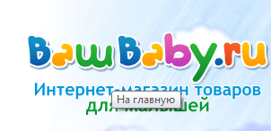 ВашБэби