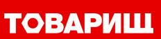 Товарищ