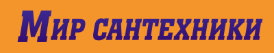 Мир Сантехники