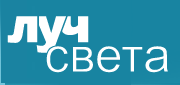 Луч Света