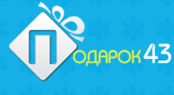 Подарок43