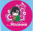 Моя Япония