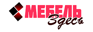 Мебель Здесь