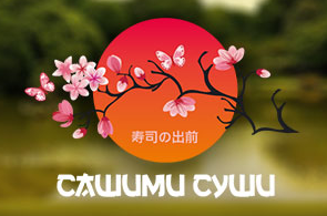 Сашими Суши