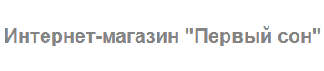 Первый сон