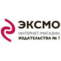 ЭКСМО
