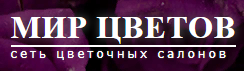 Мир цветов