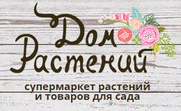 Дом Растений
