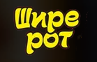 Шире Рот