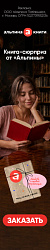 Акция Альпина книги: Свидание с книгой вслепую