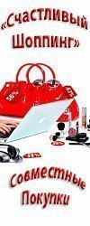 Счастливый шоппинг